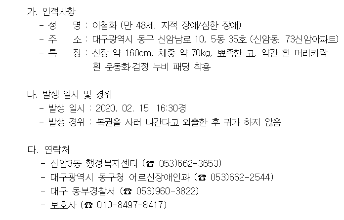 실종_장애인_..png 이미지