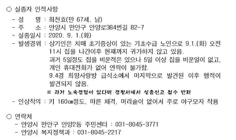 실종발생에_따른_신고_및_협조_요청.jpg 이미지
