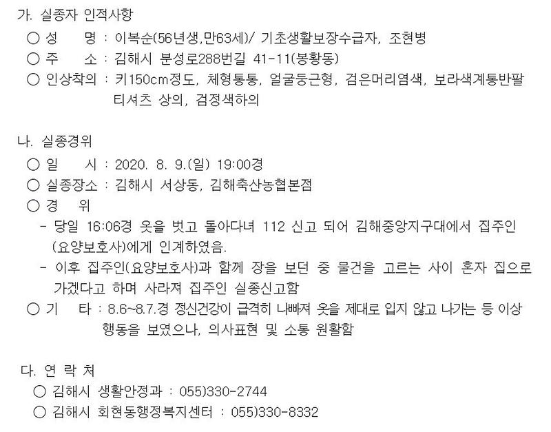 실종발생에_따른_신고_및_협조_요청.jpg 이미지