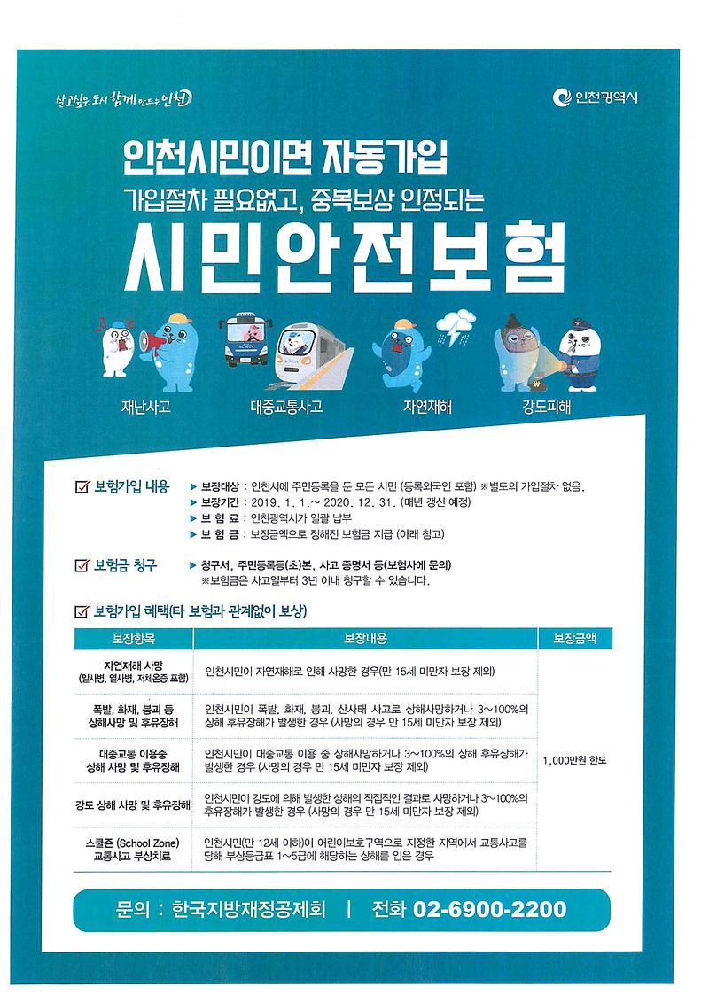 시민안전보험1.jpg 이미지