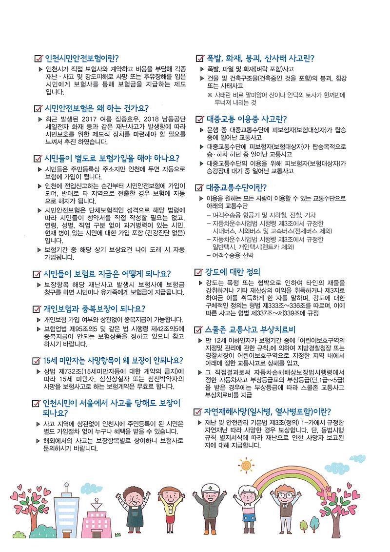 시민안전보험2.jpg 이미지