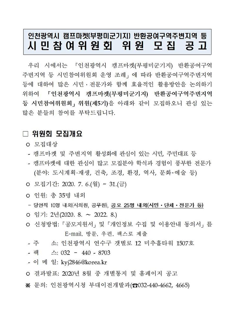 시민참여위원회_위원_모집_공고문_D584.tmp001.jpg 이미지