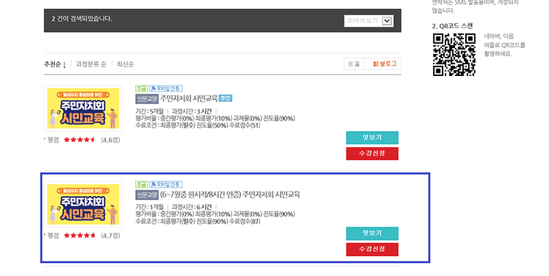 시민교육_수강.png 이미지