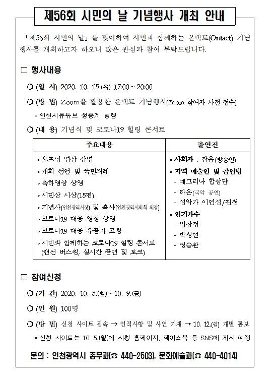 시민의_날_기념_행사_개최_안내.jpg 이미지