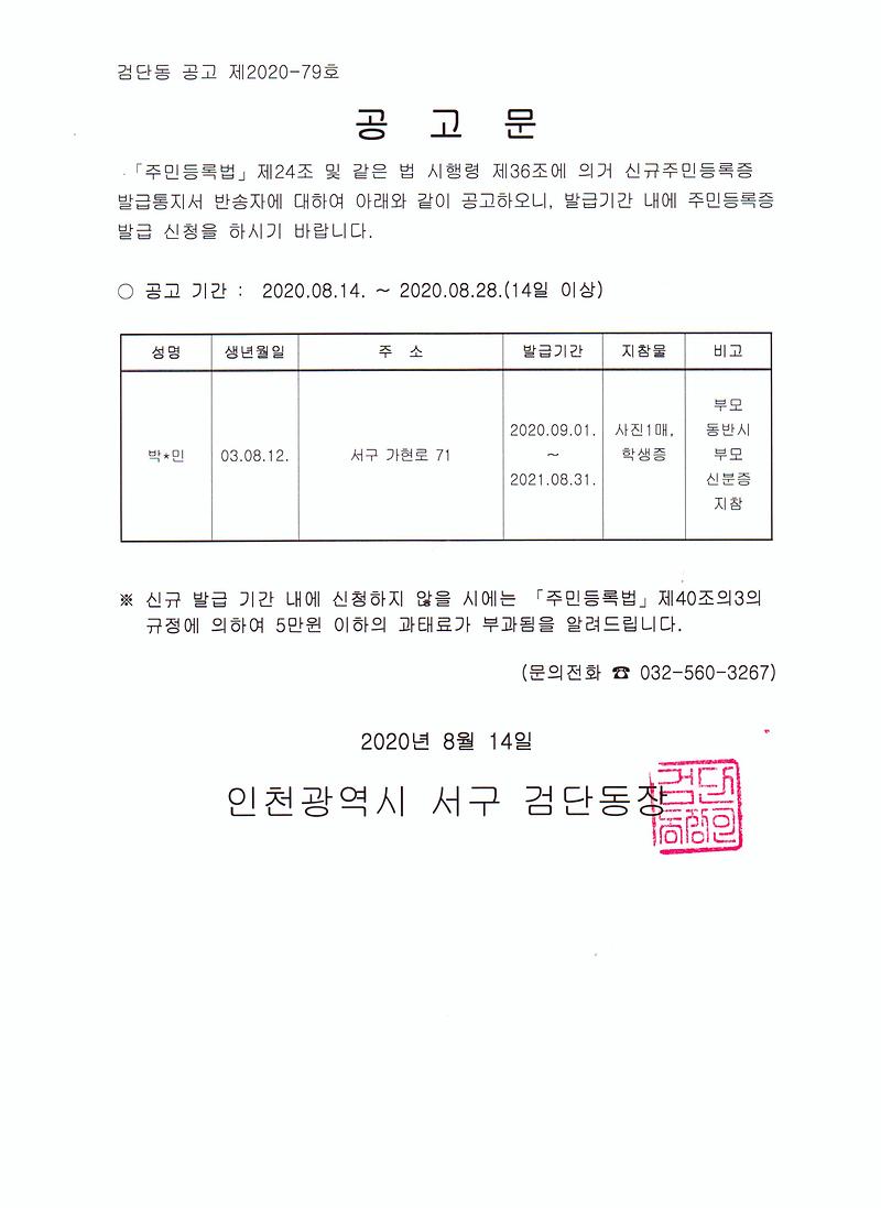 신규_주민등록증_발급_통지서_반송자_공고_(2003년_08월).jpg 이미지