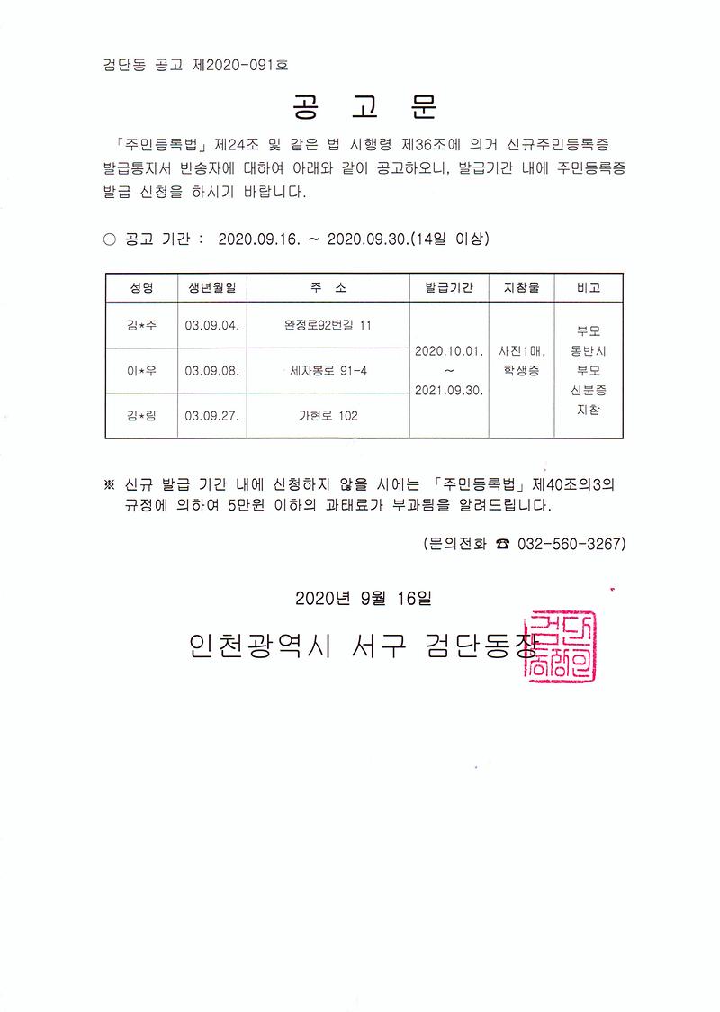 신규_주민등록증_발급_통지서_반송자_공고_(2003년_09월).jpg 이미지