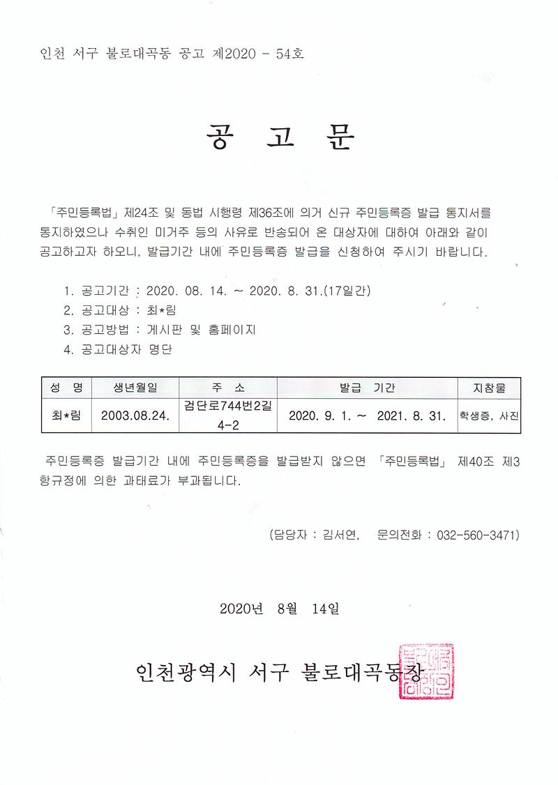 신규_주민등록증_발급통지서_반송자에_대한_공고(03년_08월생).jpg 이미지