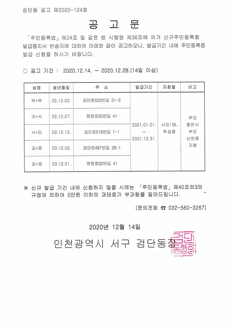 신규_주민등록증발급안내_반송자_공고문(2003년_12월생).jpg 이미지