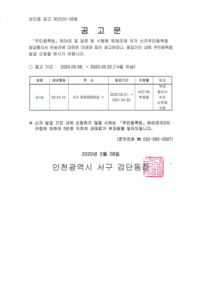 신규_주민등록증발급안내_반송자_공고문(2003년_4월생).jpg 이미지