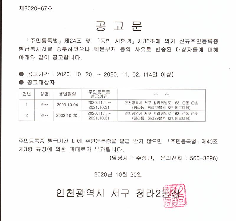 신규주민등록증_발급안내통지서_반송자_공고문(03년10월생).jpg 이미지