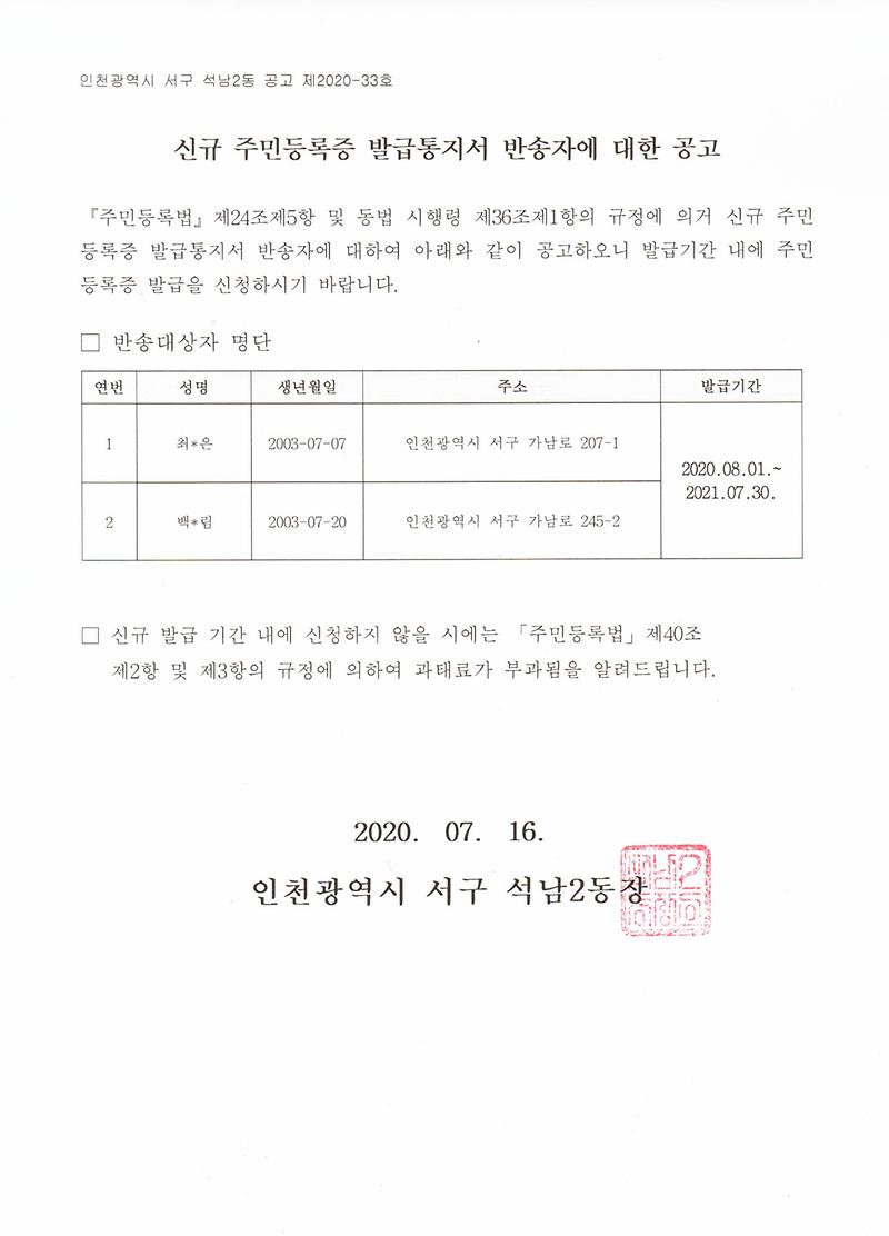 신규주민등록증_발급통지서_반송자에_대한_공고(03년7월생).jpg 이미지