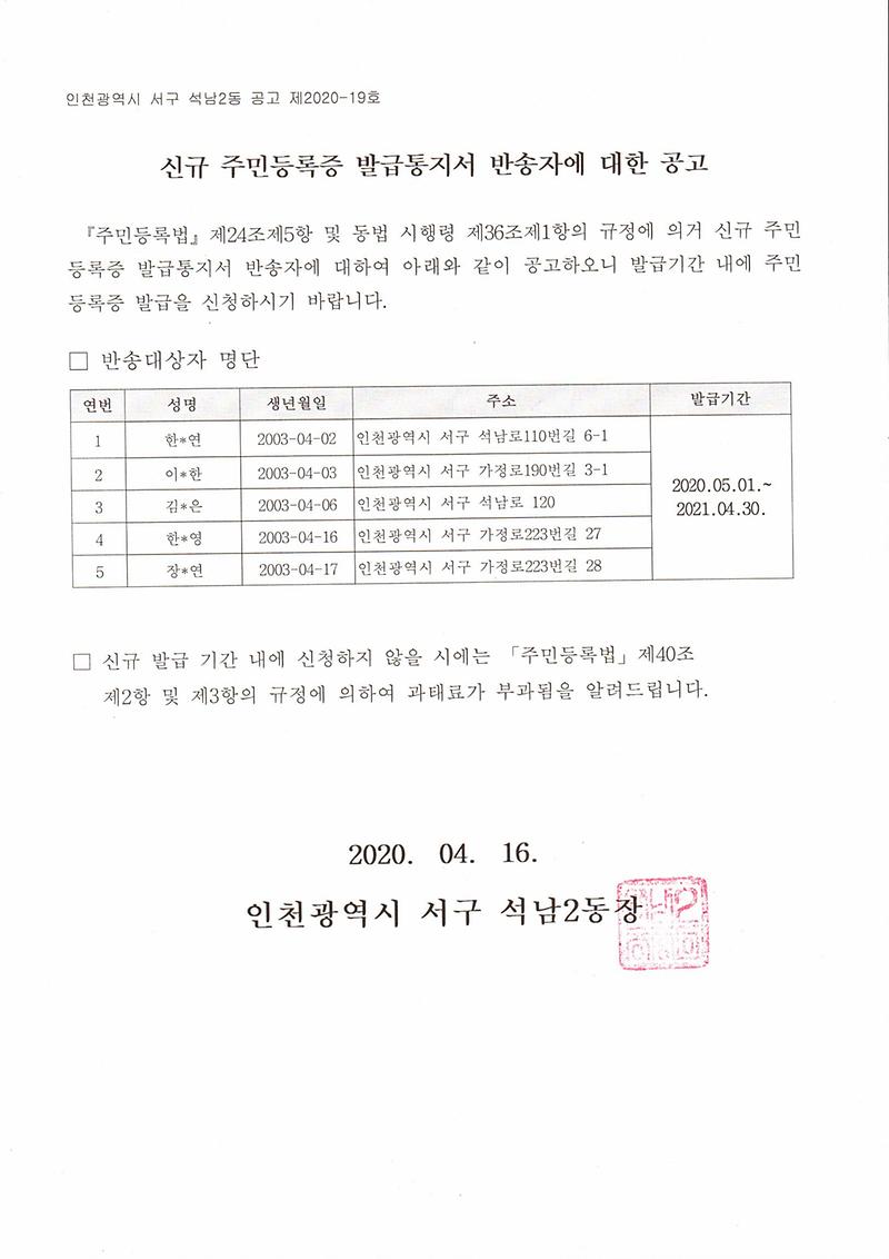 신규주민등록증_발급통지서_반송자에대한_공고(03년4월생).jpg 이미지