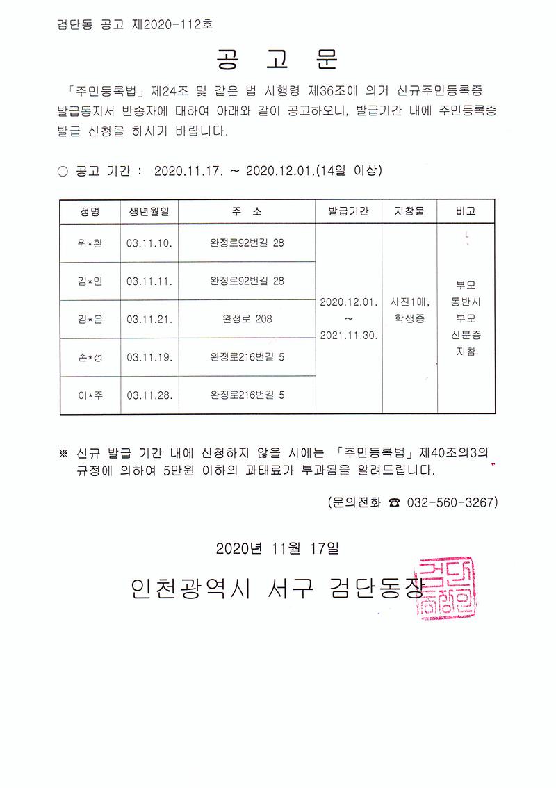 신규주민등록증발급안내_반송자_공고문(2003년11월생).jpg 이미지