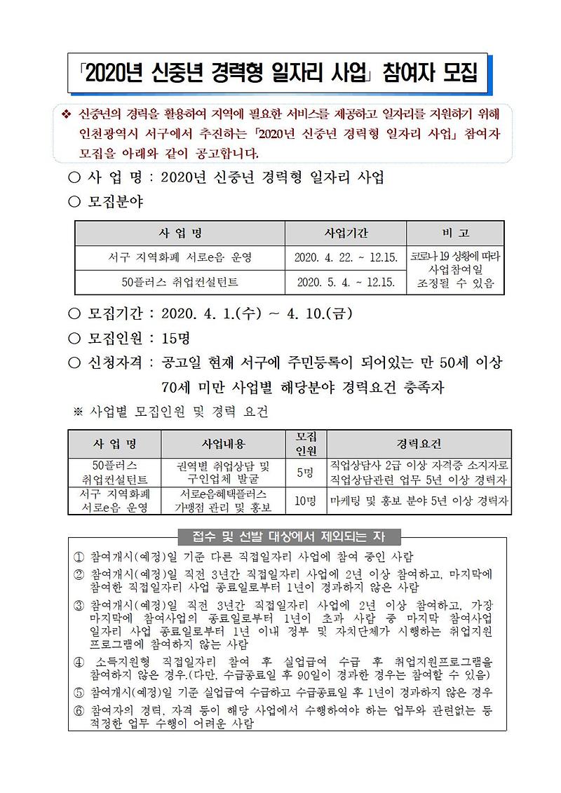 신중년_경력형_일자리사업_모집_안내문001.jpg 이미지