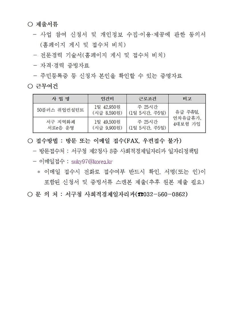 신중년_경력형_일자리사업_모집_안내문002.jpg 이미지