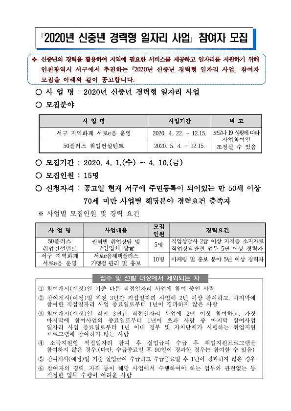 신중년_경력형_일자리사업_모집_안내문_1.jpg 이미지