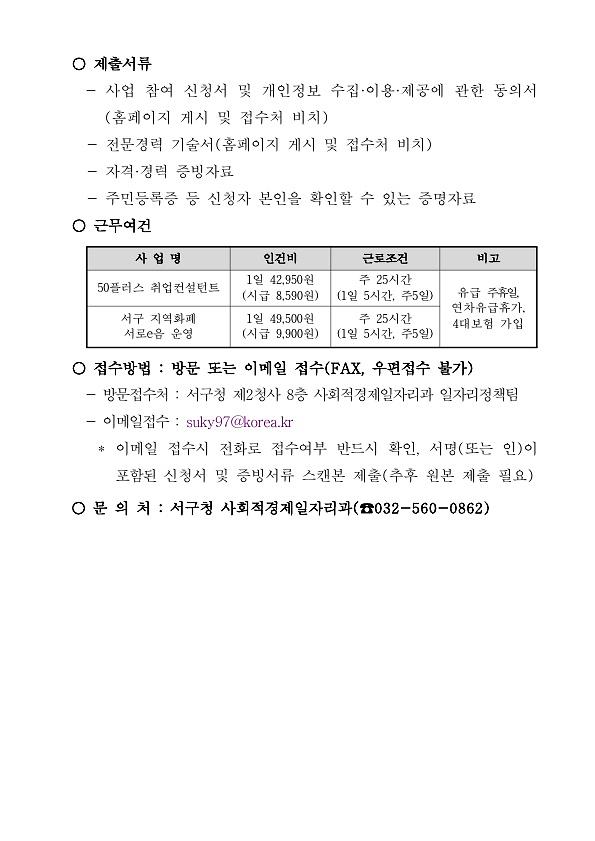 신중년_경력형_일자리사업_모집_안내문_2.jpg 이미지