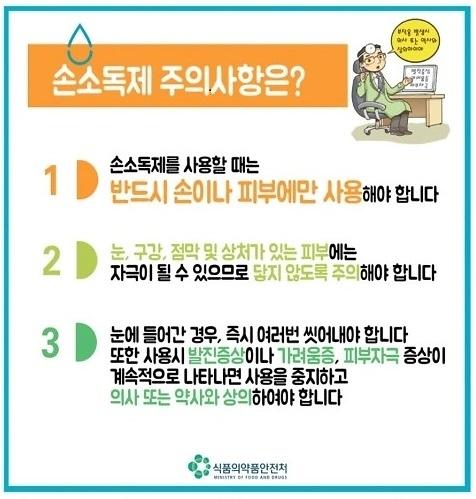 손소독제_주의사항.jpg 이미지