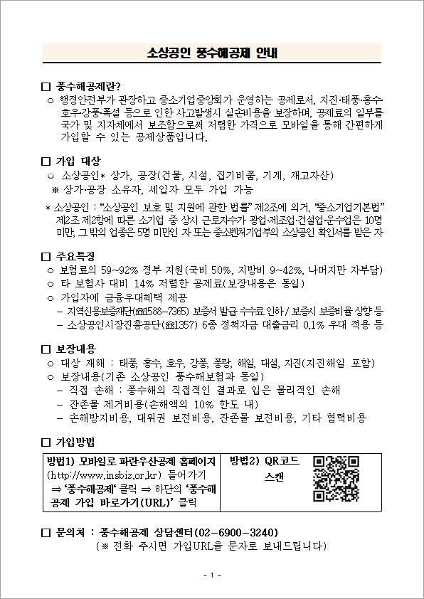 소상공인_풍수해_공제_안내.png 이미지