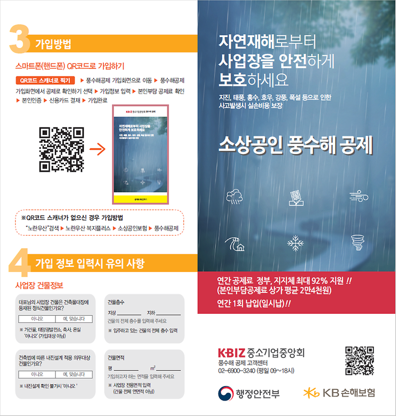 소상공인_풍수해_공제_홍보_리플릿2.png 이미지