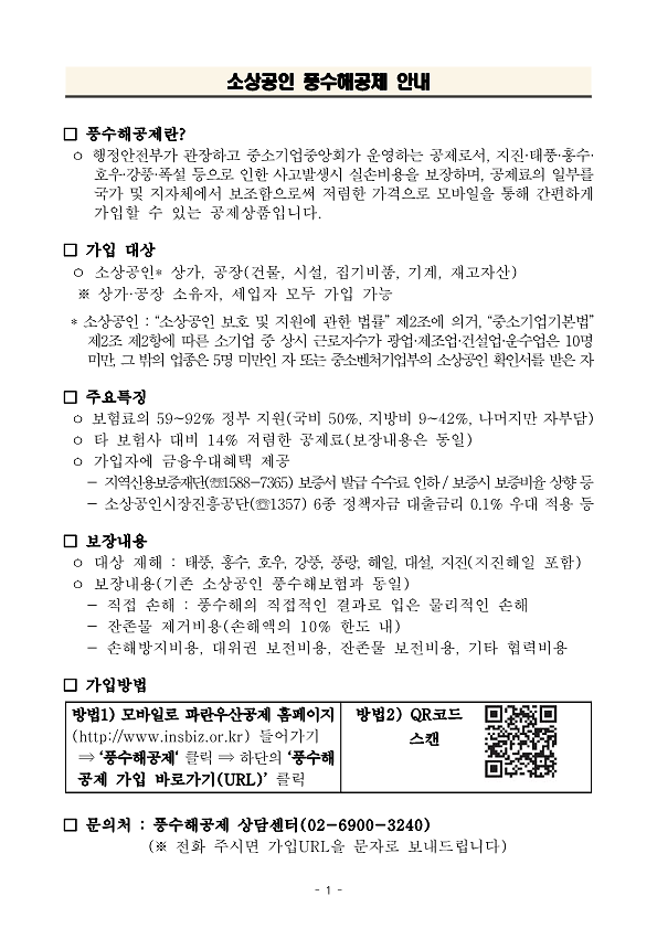 소상공인_풍수해공제_안내_1.png 이미지