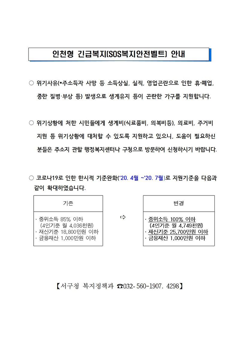 SOS복지안전벨트_홍보_안내문001.jpg 이미지