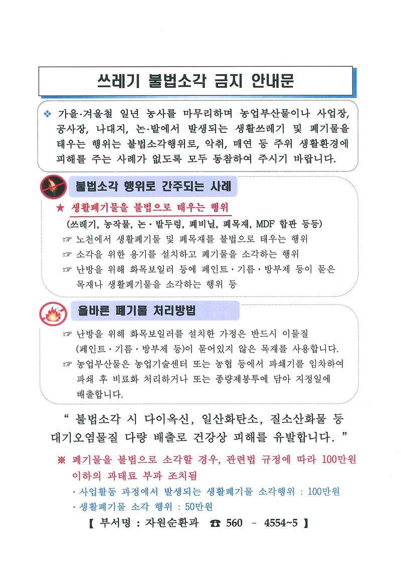 쓰레기_불법소각_금지_안내문.jpg 이미지
