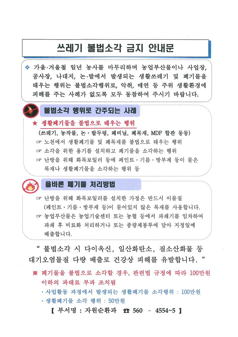쓰레기_불법소각_금지_안내문.jpg 이미지