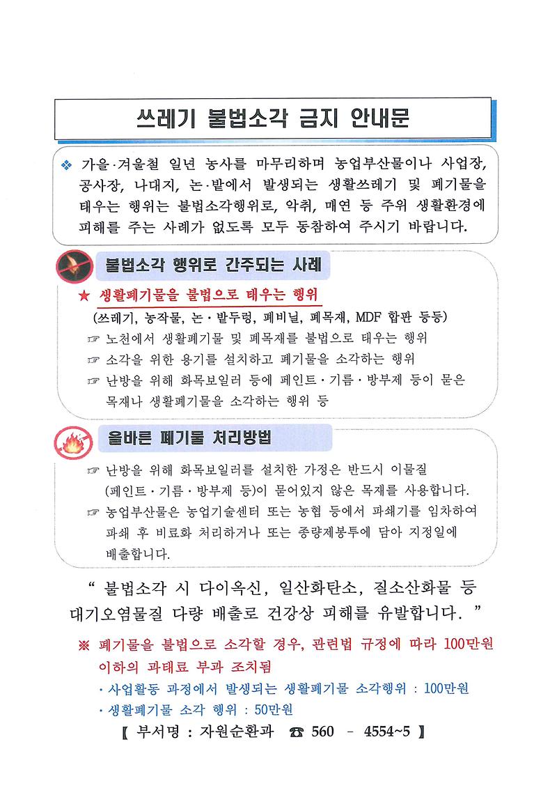 쓰레기_불법소각_금지_안내문.jpg 이미지