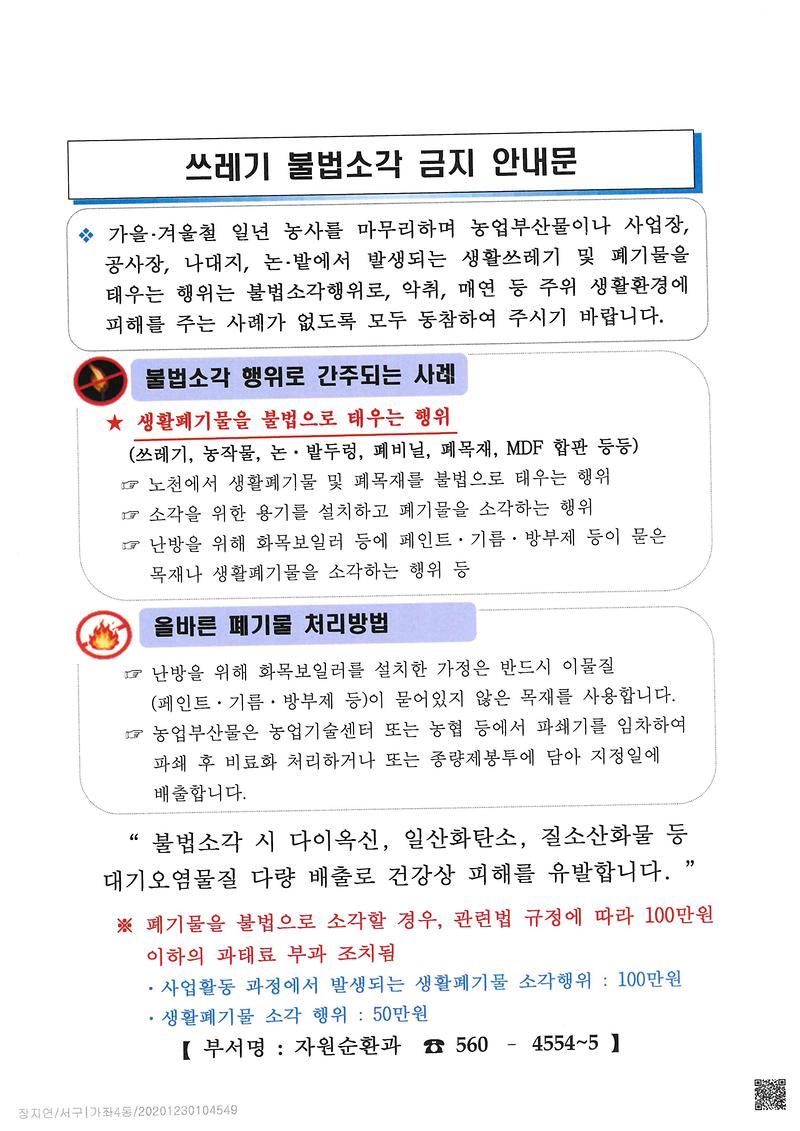 쓰레기_불법소각_금지_안내문.jpg 이미지