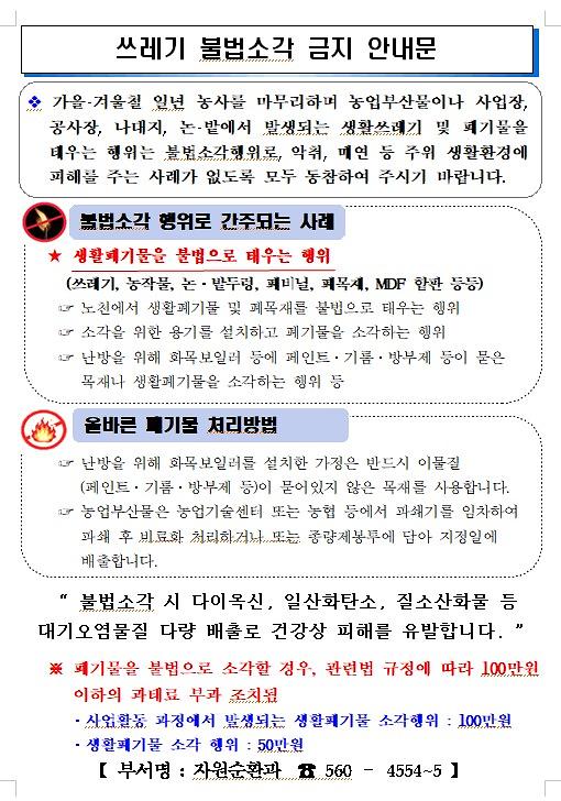 쓰레기_불법소각_금지_안내문.jpg 이미지