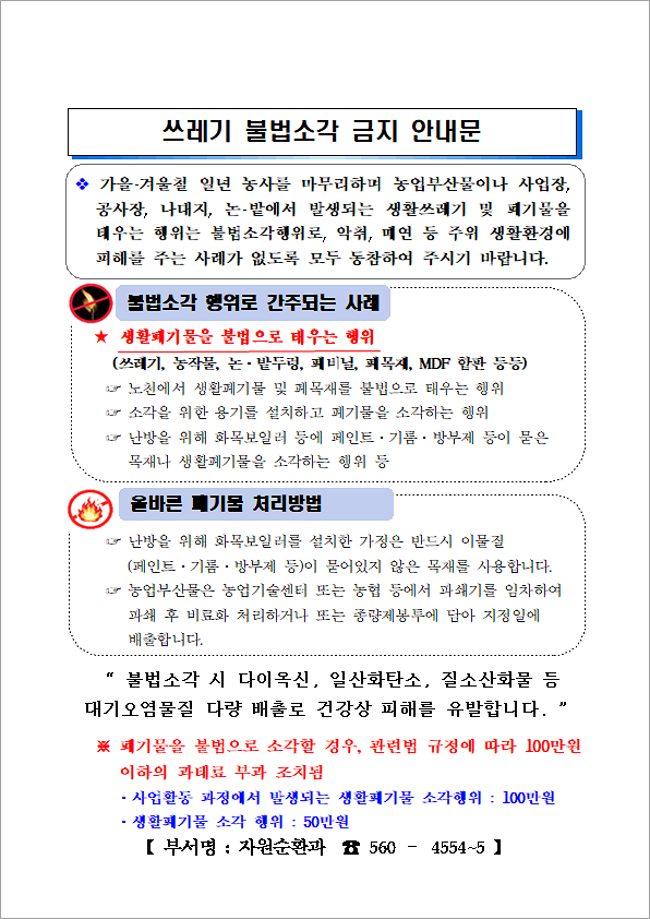 쓰레기_불법소각_금지_안내문.png 이미지