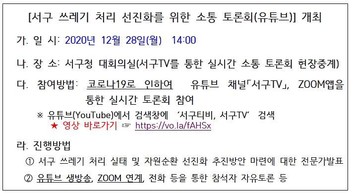 쓰레기_처리_선진화를_위한_소통_토론회.jpg 이미지