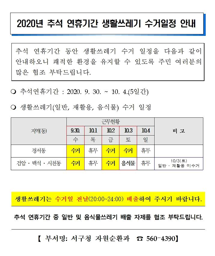 쓰레기수거일정.jpg 이미지