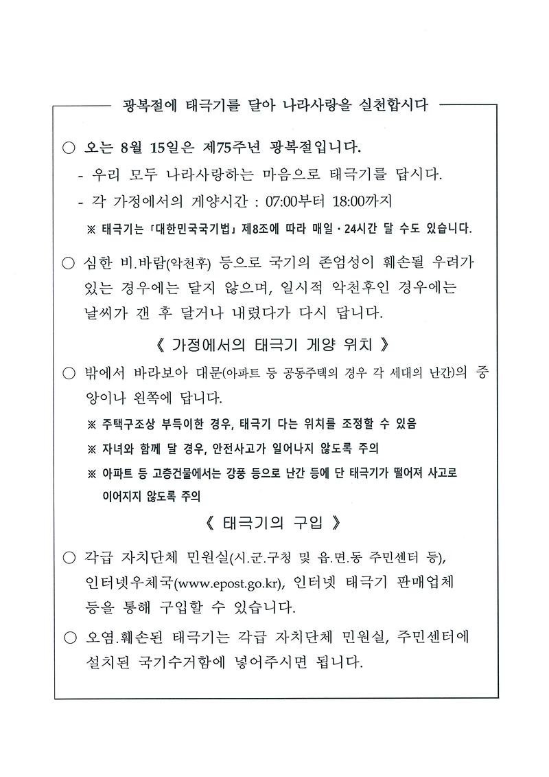 태극기_달기_운동.jpg 이미지