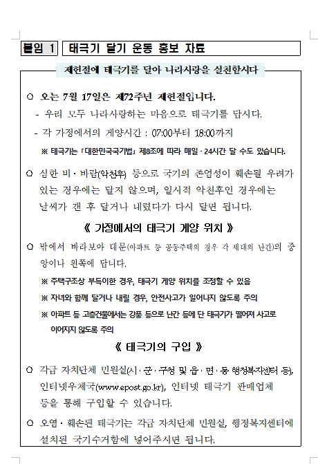 태극기_달기_운동_홍보_자료.png 이미지