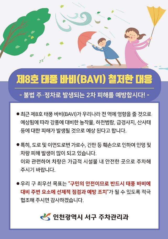 태풍_홍보물.jpg 이미지