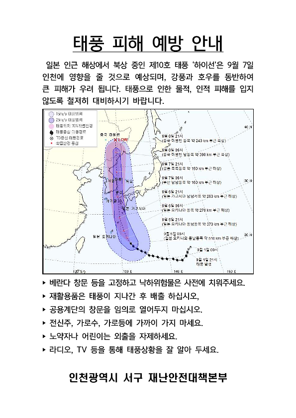 태풍_피해_예방_안내(9.5)_1.png 이미지