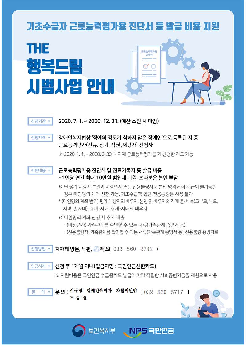 THE행복드림_시범사업_안내_홍보지.png 이미지