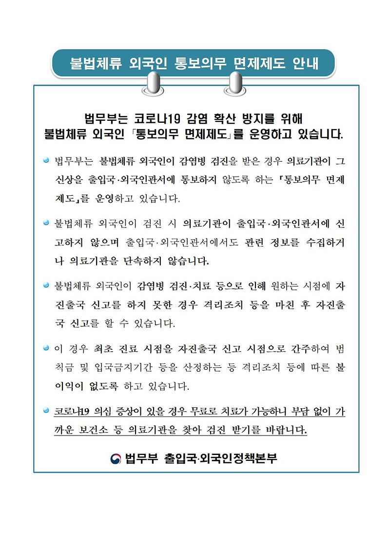통보의무_면제제도_안내문001.jpg 이미지