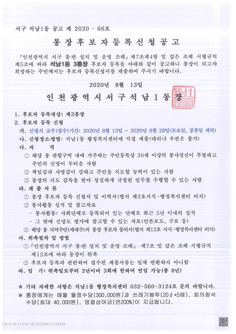 통장_공개모집_공고(1).jpg 이미지