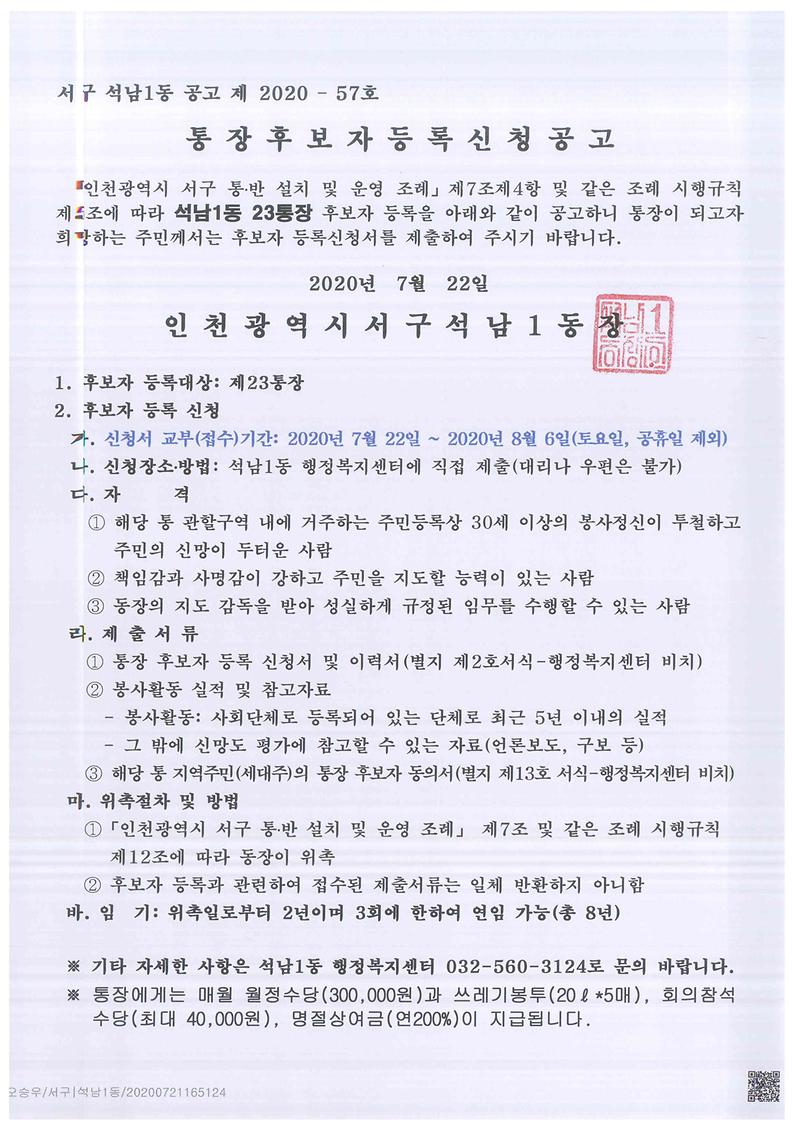 통장_공개모집_공고(1).jpg 이미지