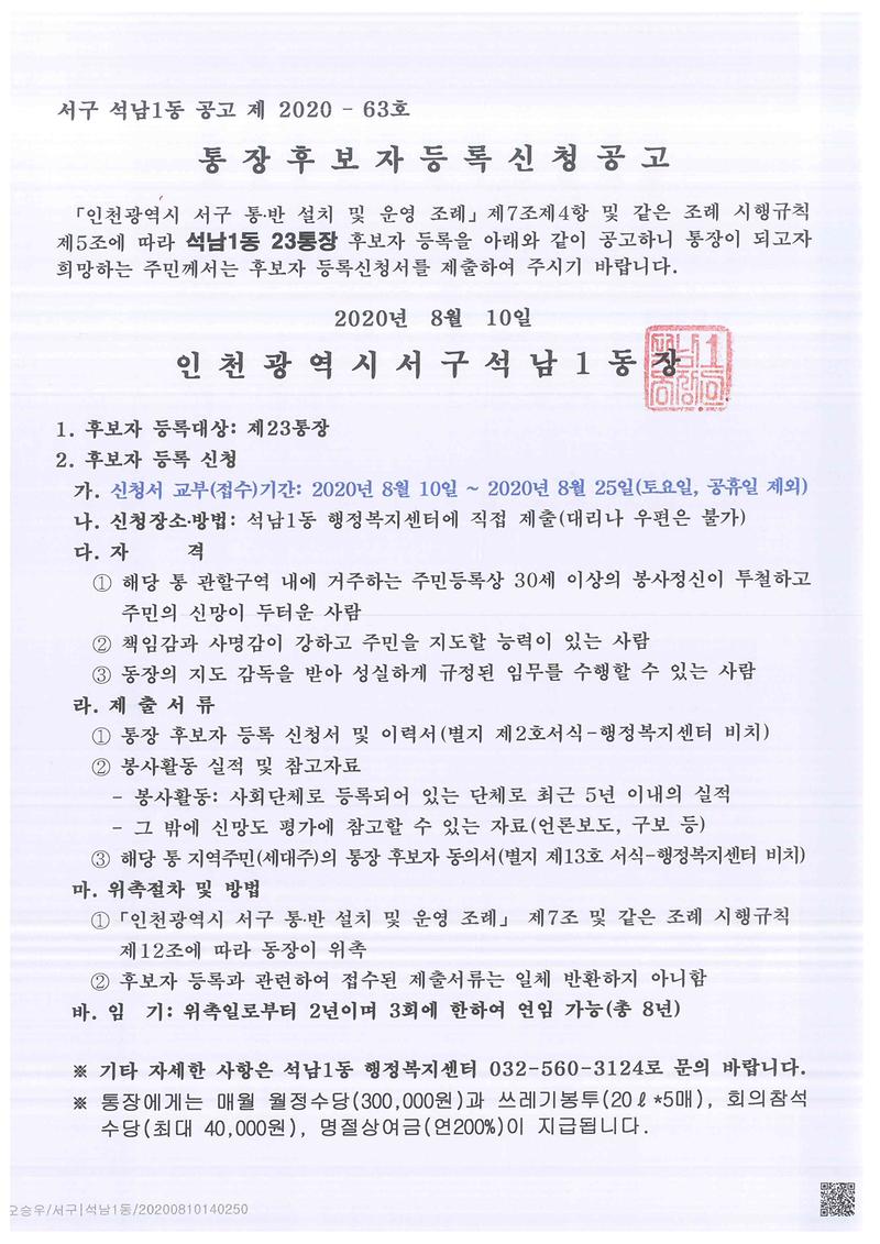 통장_공개모집_재공고(2).jpg 이미지