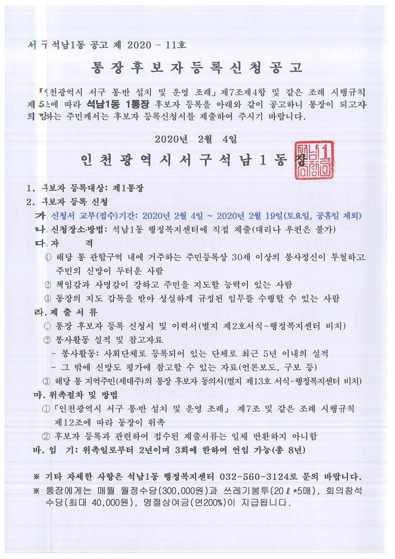통장_후보자_등록신청_공고(1통)(1).jpg 이미지