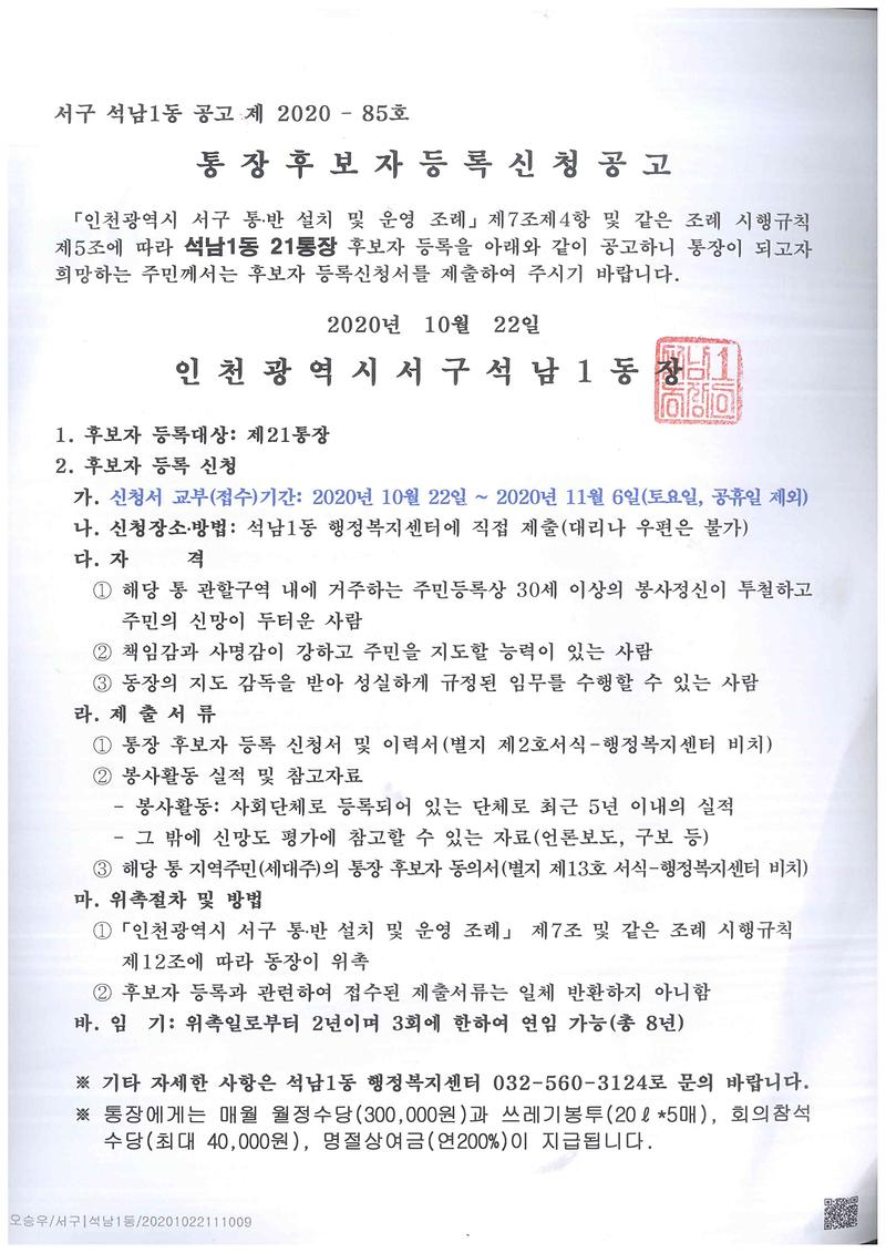통장_후보자_등록신청_공고(21통)(1).jpg 이미지
