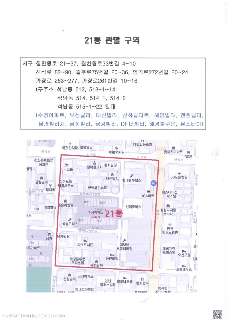 통장_후보자_등록신청_공고(21통)(2).jpg 이미지