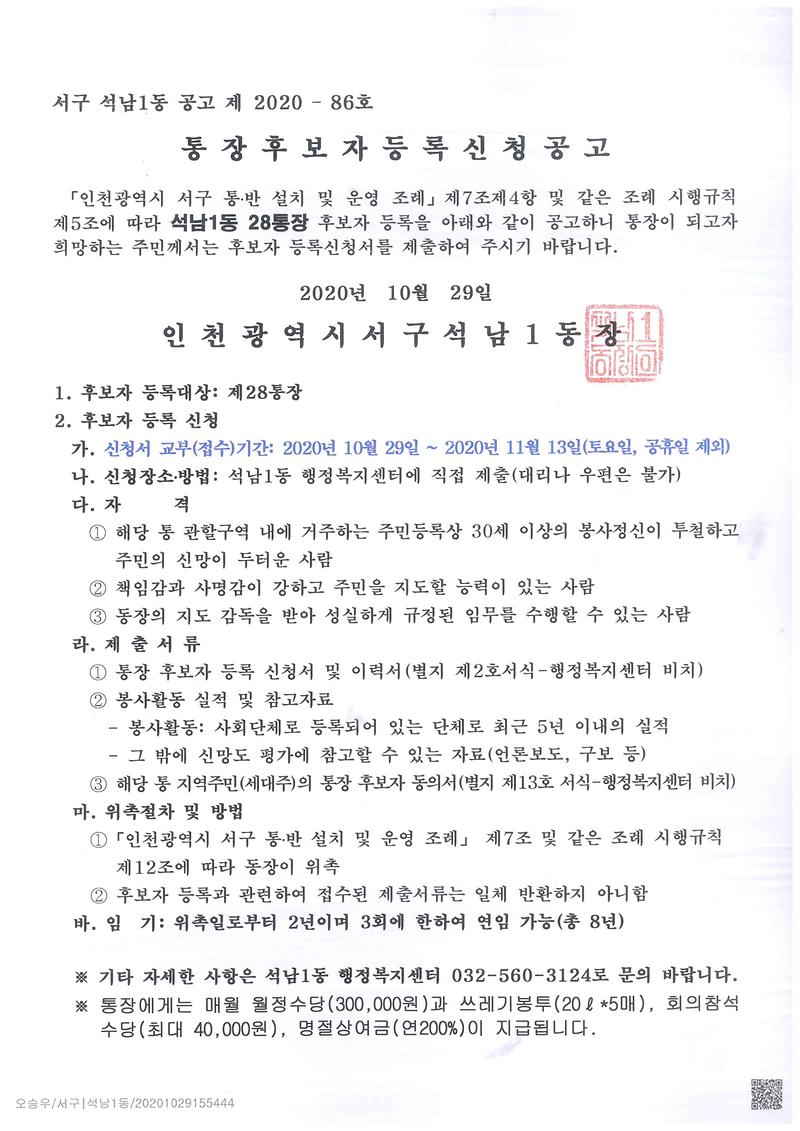 통장_후보자_등록신청_공고(28통)(1).jpg 이미지