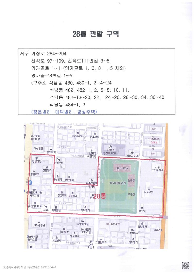 통장_후보자_등록신청_공고(28통)_(2).jpg 이미지