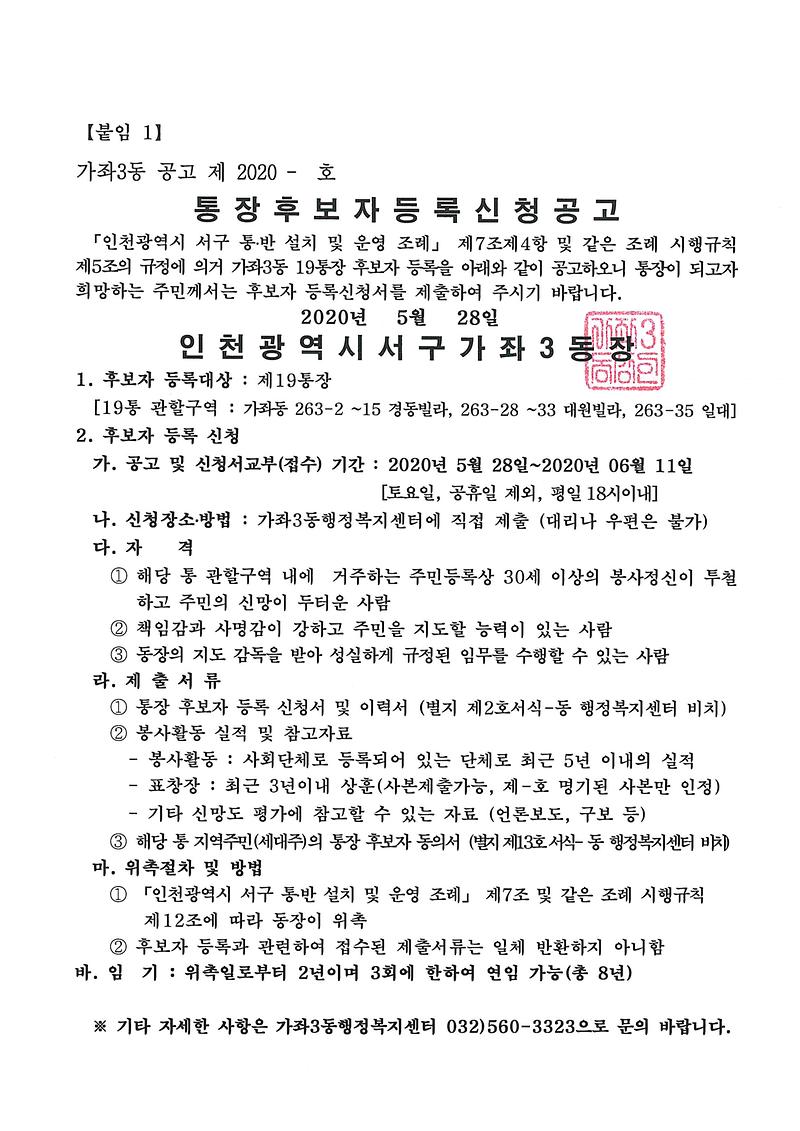 통장_모집_공고문(19통).jpg 이미지