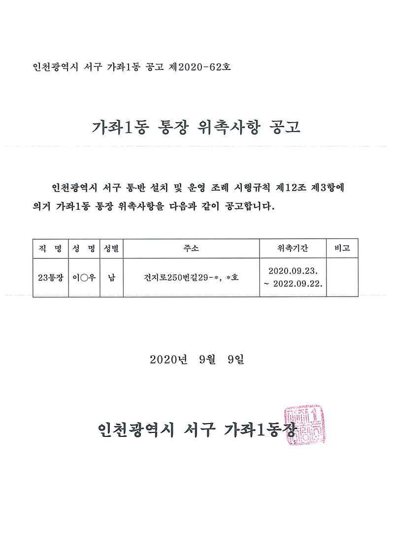 통장_위촉사항_공고.jpg 이미지